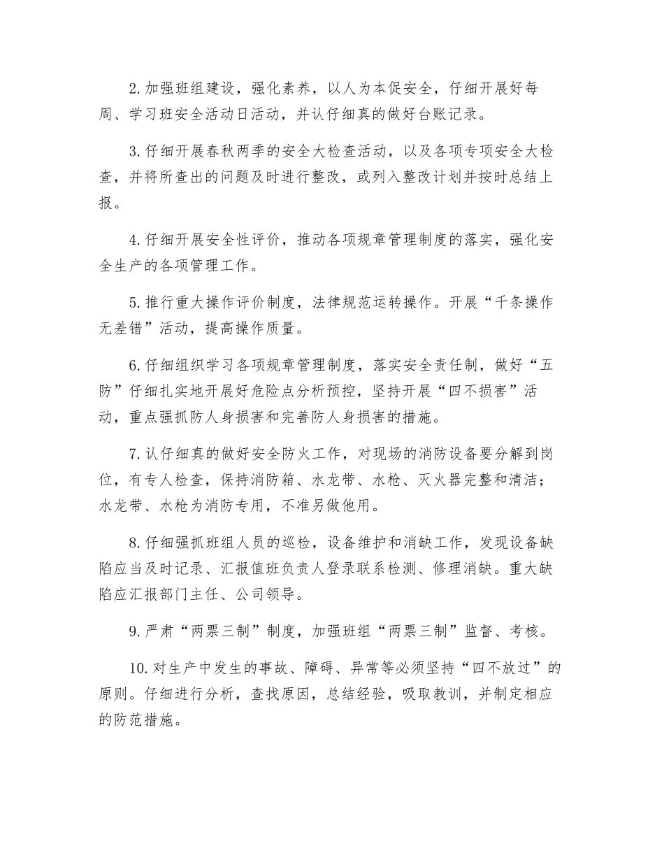 班组安全目标及保证措施_第2页