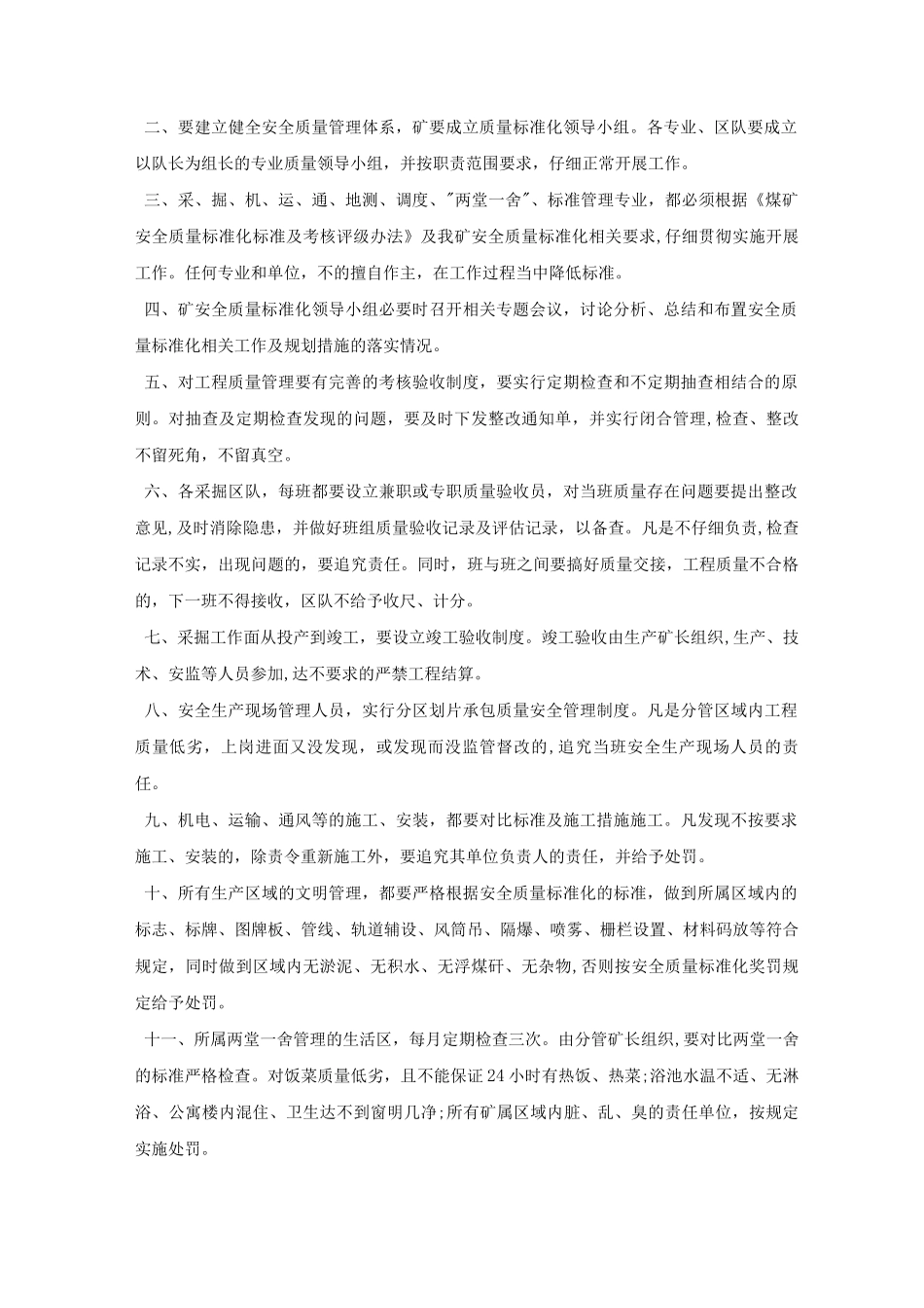 班组安全生产管理规章制度_第2页