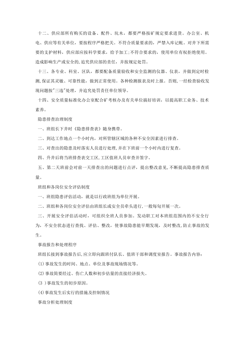 班组安全生产管理规章制度_第3页