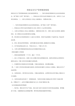 班组安全生产管理规章制度