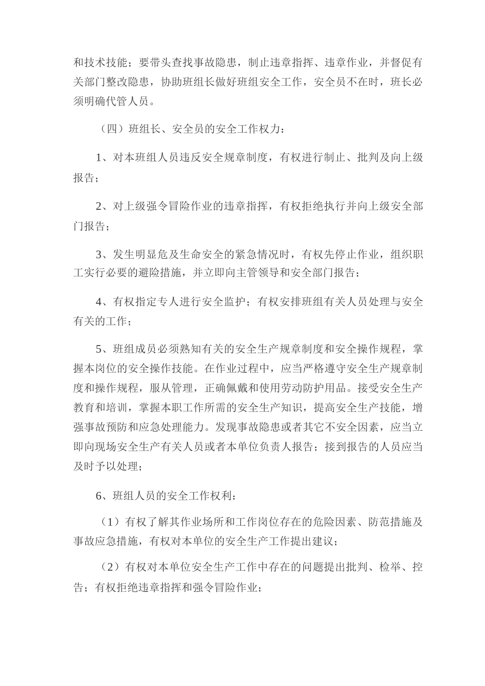 班组安全管理制度_第2页