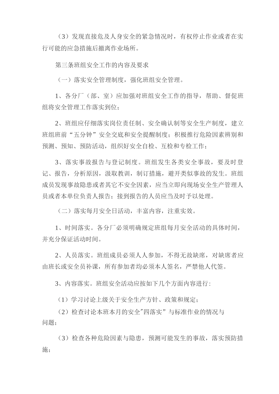 班组安全管理制度_第3页