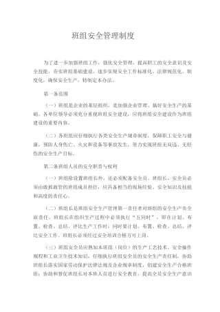 班组安全管理制度