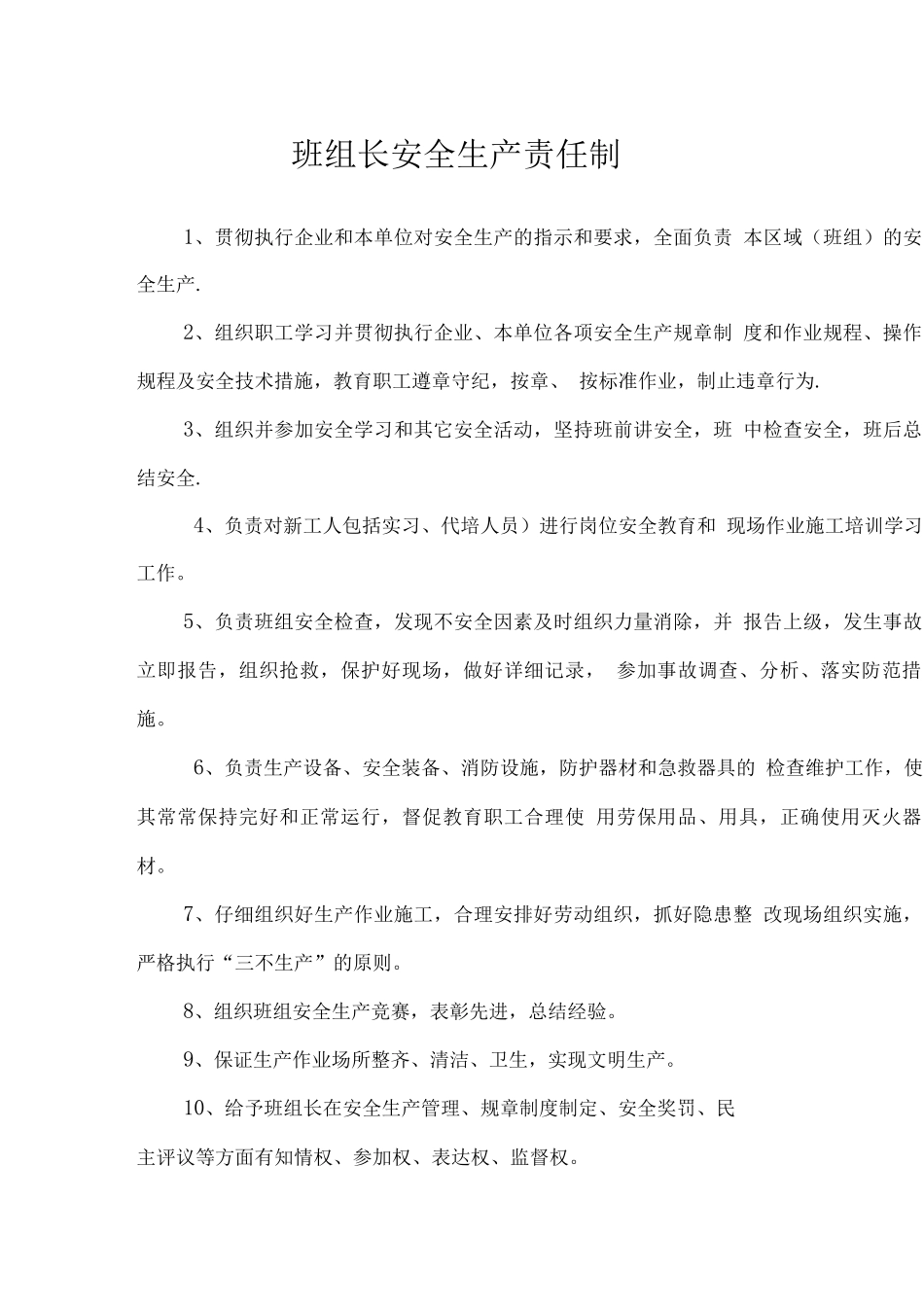 班组安全管理制度(新标准化中班组建设要求)_第2页