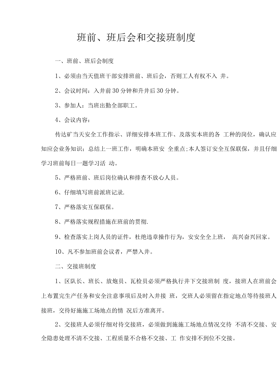 班组安全管理制度(新标准化中班组建设要求)_第3页