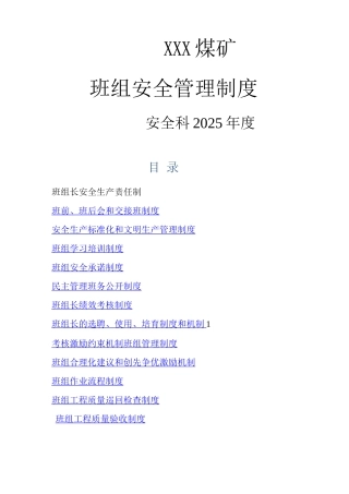 班组安全管理制度(新标准化中班组建设要求)