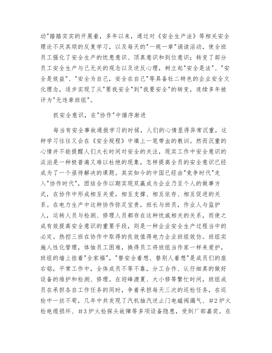班组安全管理工作之我见_第2页