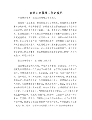 班组安全管理工作之我见