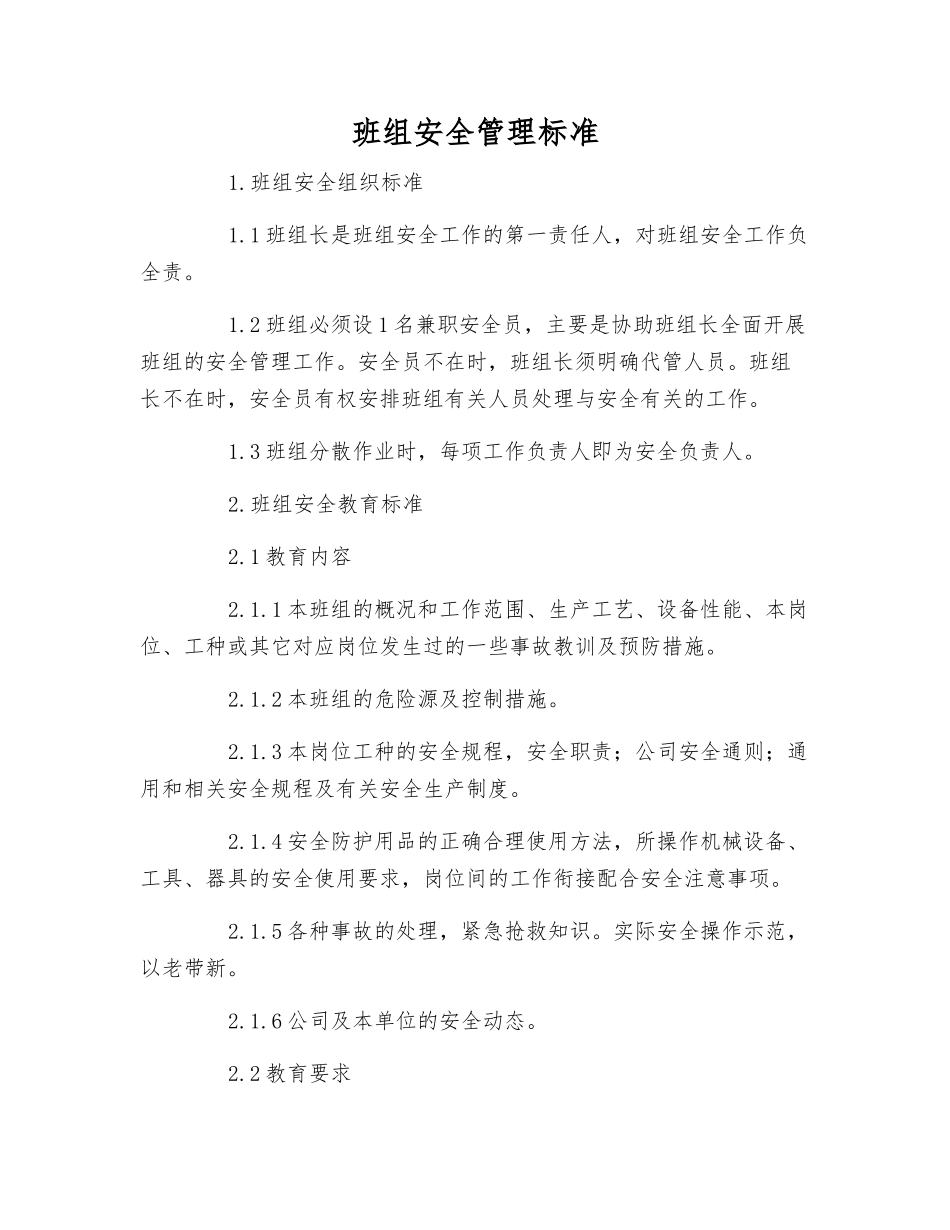 班组安全管理标准_第1页