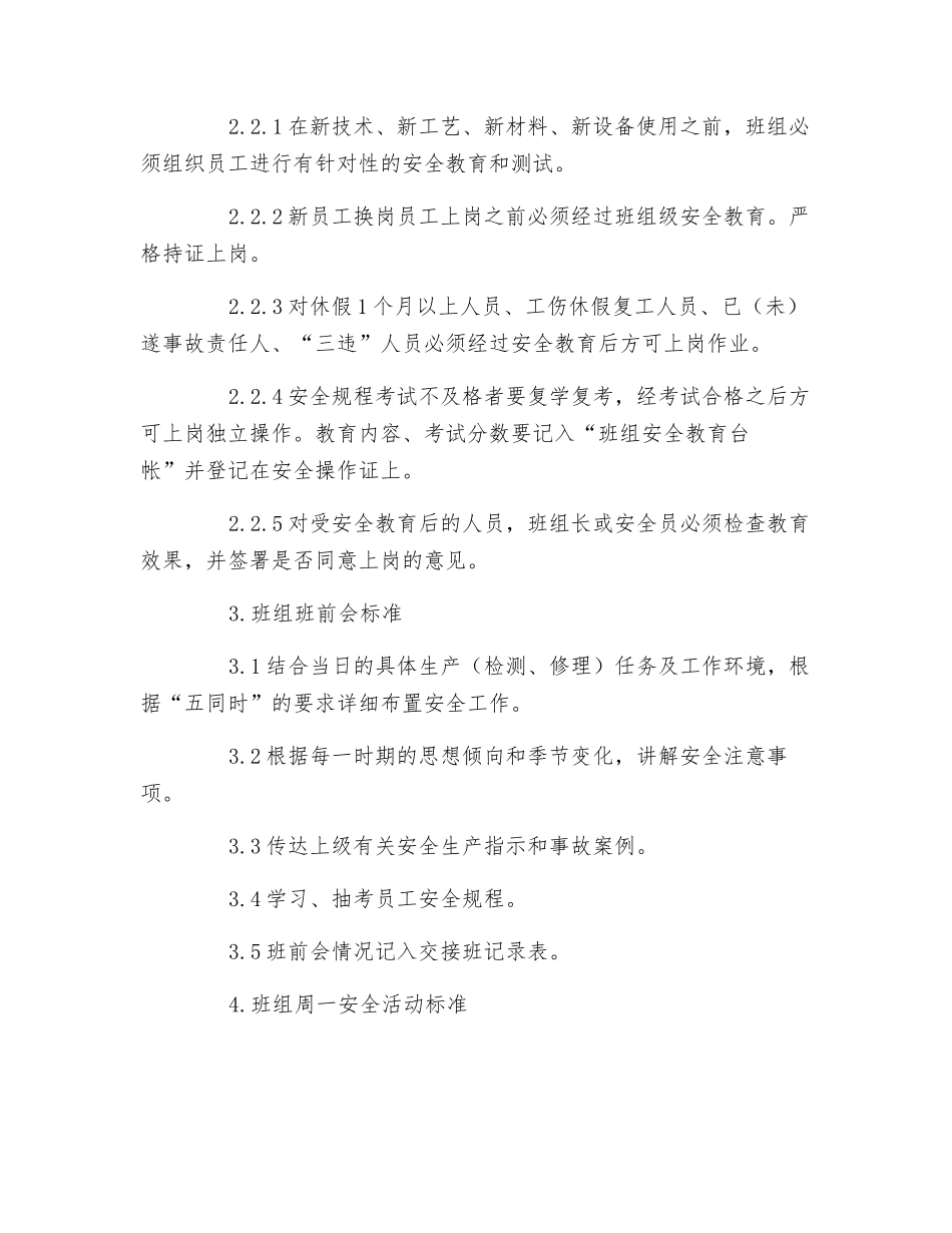 班组安全管理标准_第2页