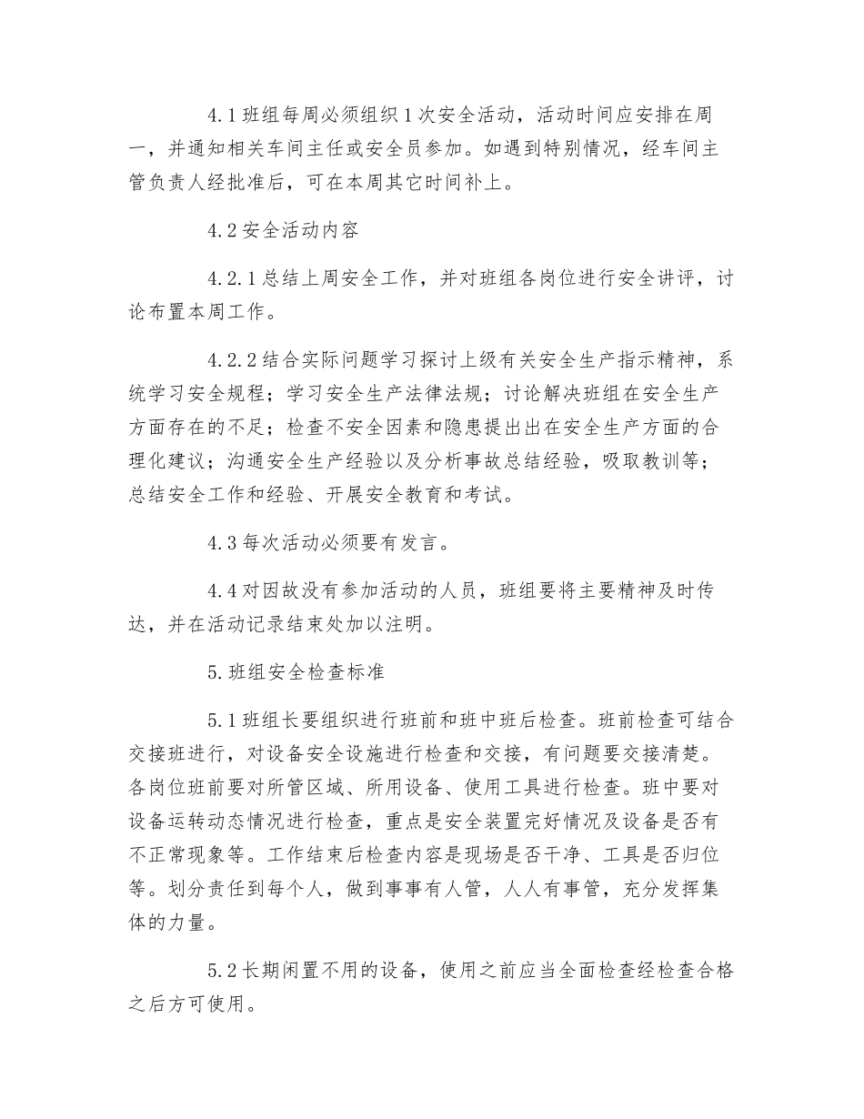 班组安全管理标准_第3页