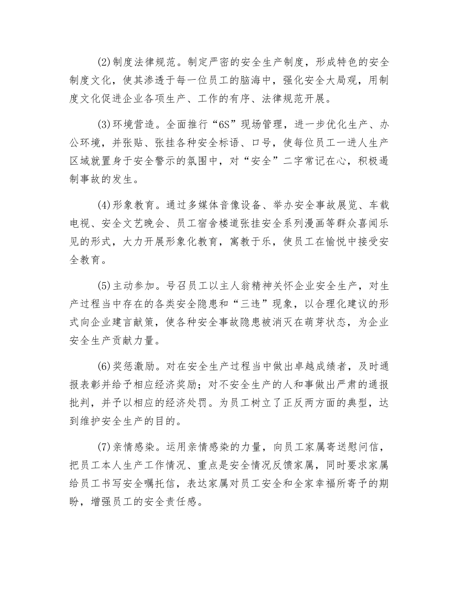 班组安全管理原则_第3页