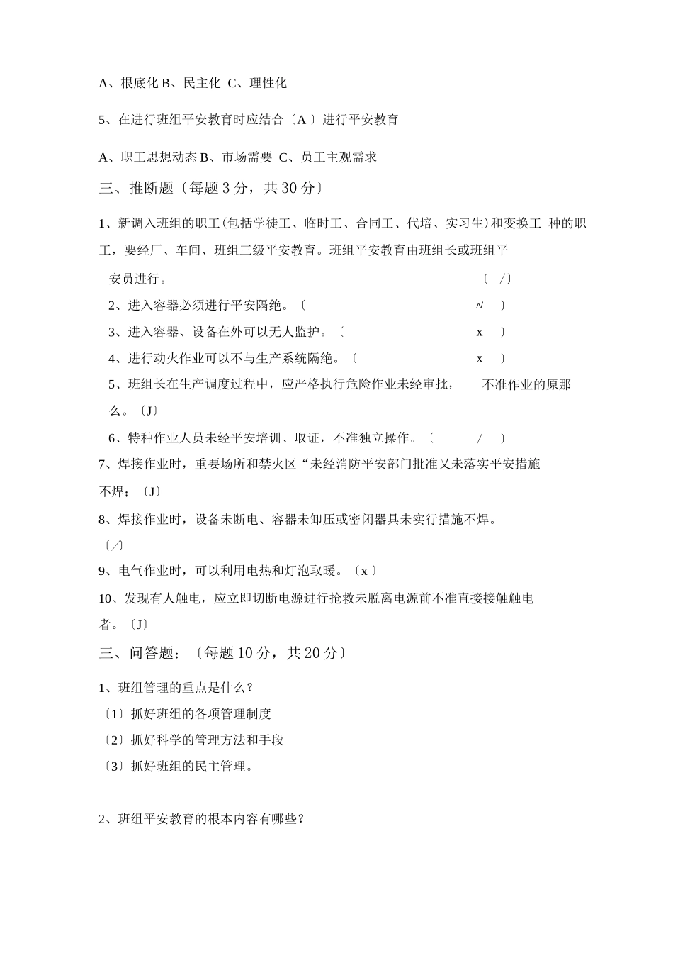 班组安全管理培训试题及答案_第2页