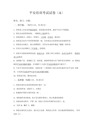 班组安全管理培训试题及答案