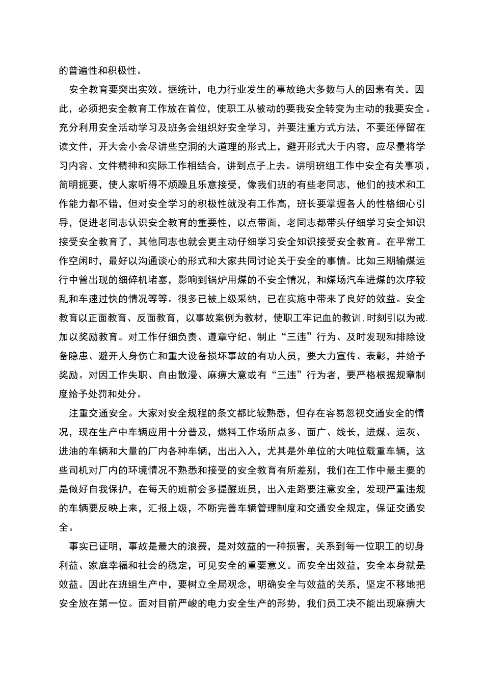 班组安全管理经验谈_第2页