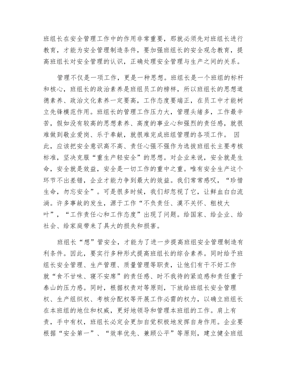 班组安全管理要充分发挥班组长的主观能动作用_第2页