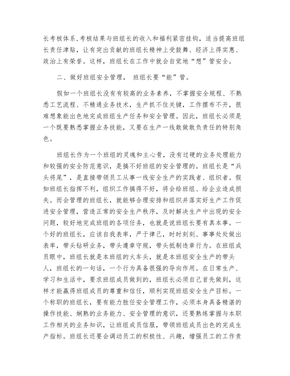班组安全管理要充分发挥班组长的主观能动作用_第3页