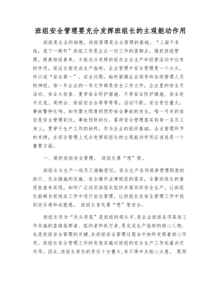班组安全管理要充分发挥班组长的主观能动作用