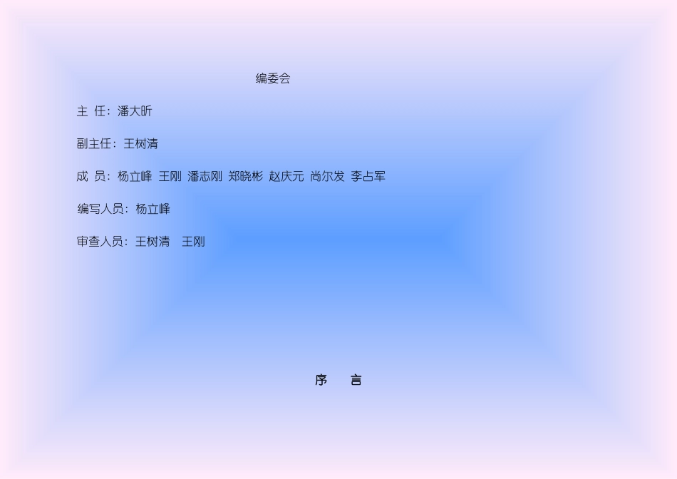 班组安全管理标准化手册样本_第2页