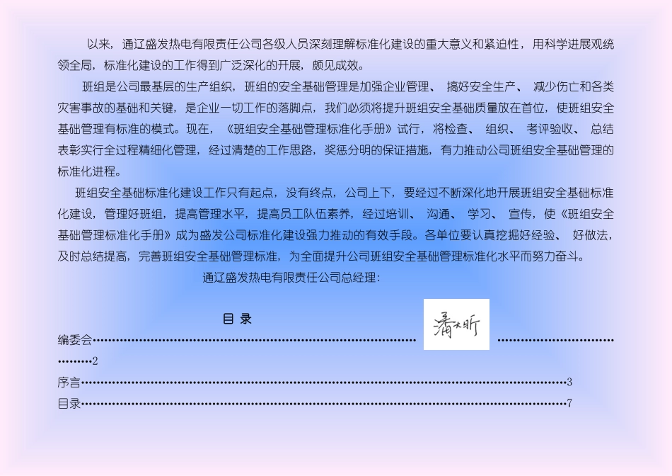 班组安全管理标准化手册样本_第3页