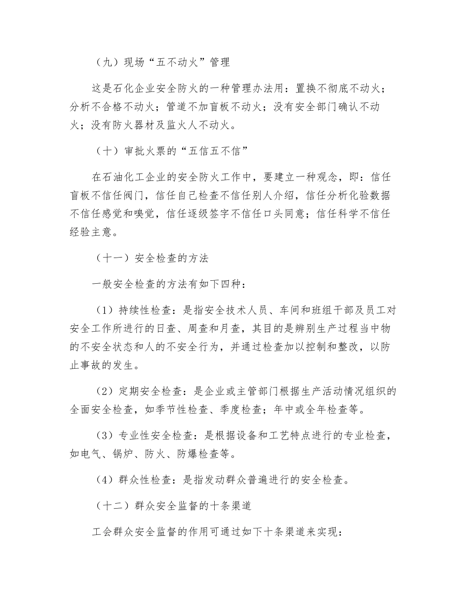 班组安全管理方法_第3页