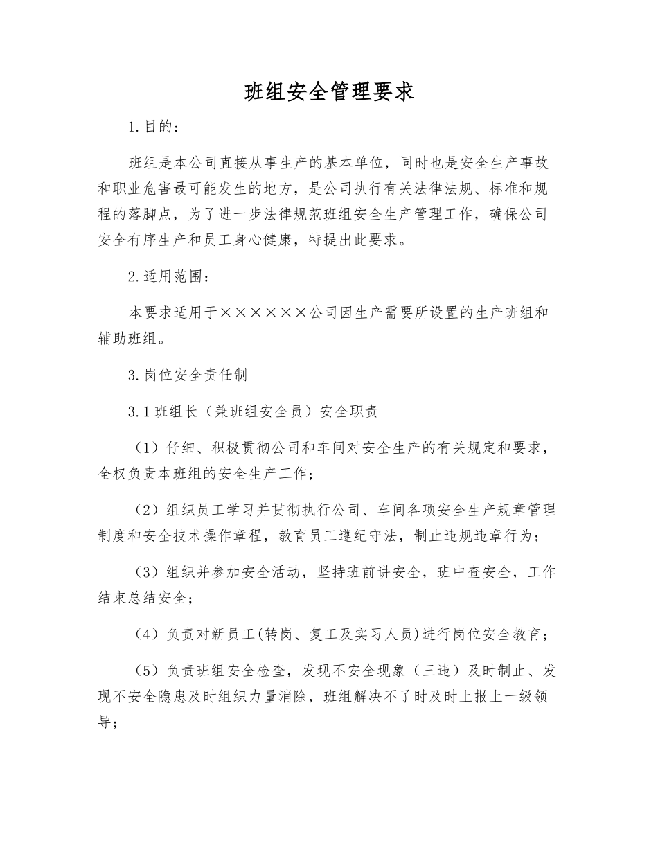 班组安全管理要求_第1页