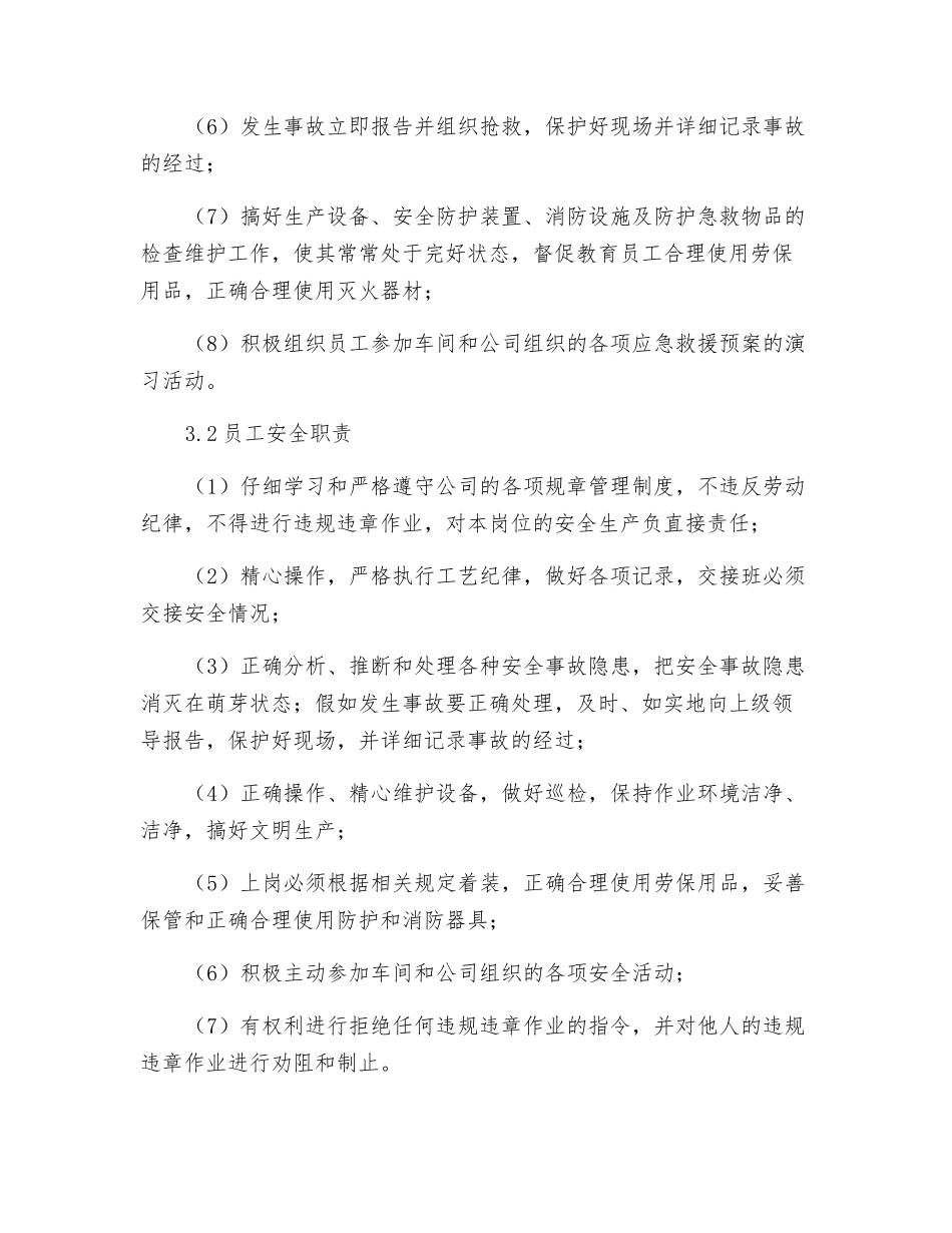 班组安全管理要求_第2页