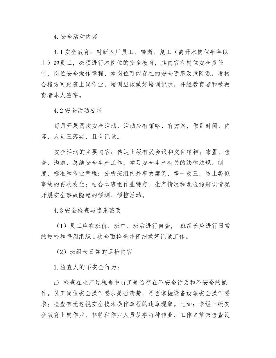 班组安全管理要求_第3页