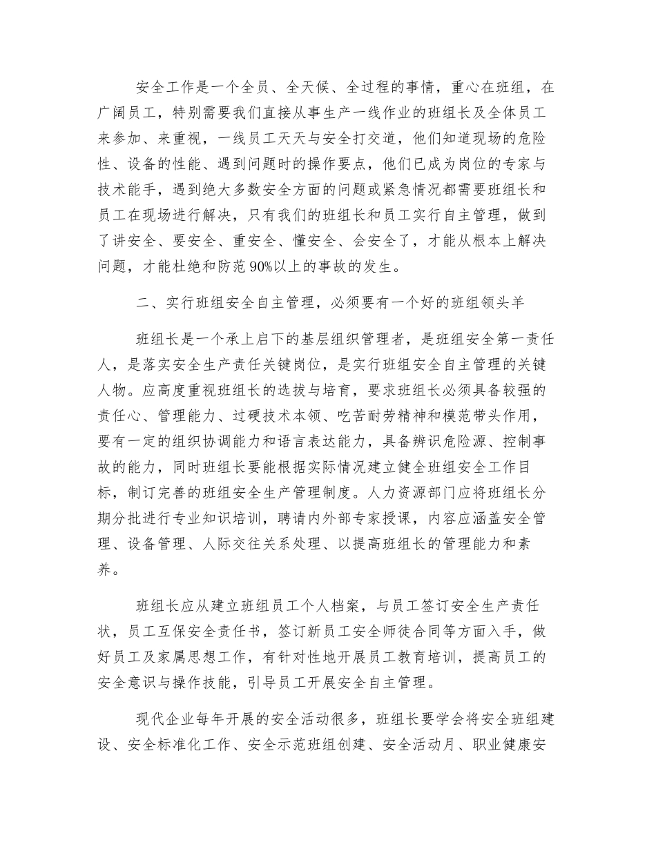 班组安全自主管理_第2页