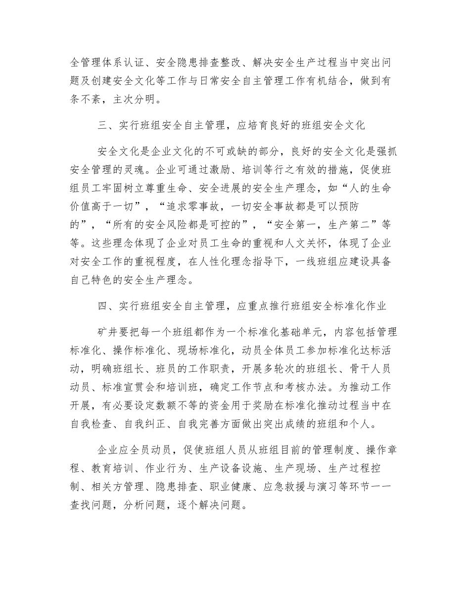 班组安全自主管理_第3页