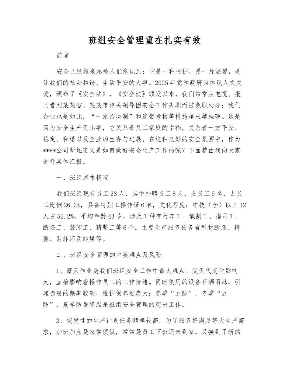 班组安全管理重在扎实有效_第1页
