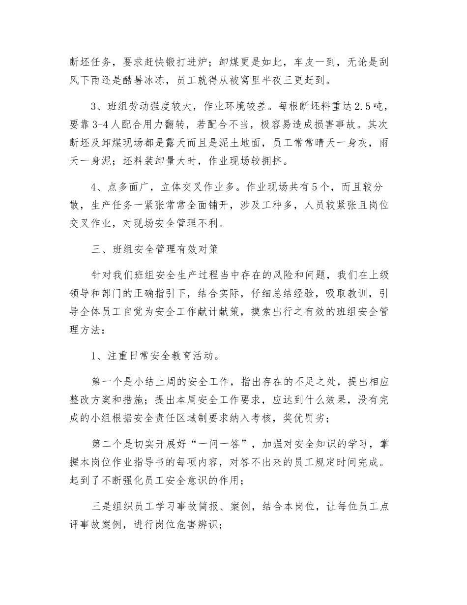 班组安全管理重在扎实有效_第2页
