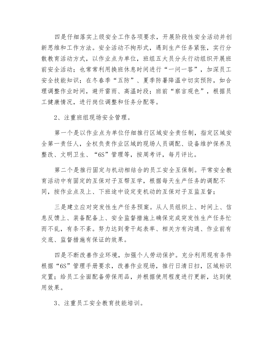 班组安全管理重在扎实有效_第3页