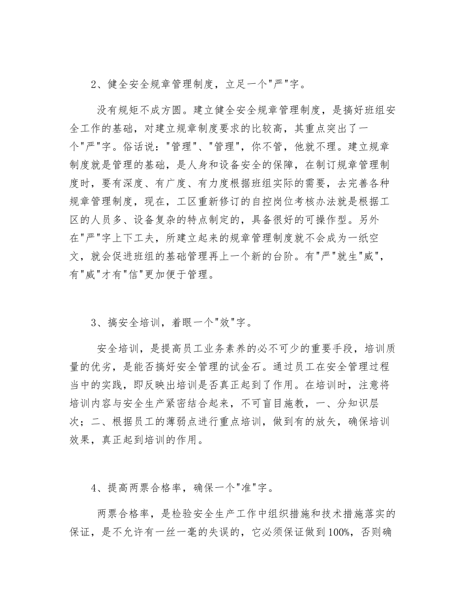 班组建设安全管理之“十字”_第2页