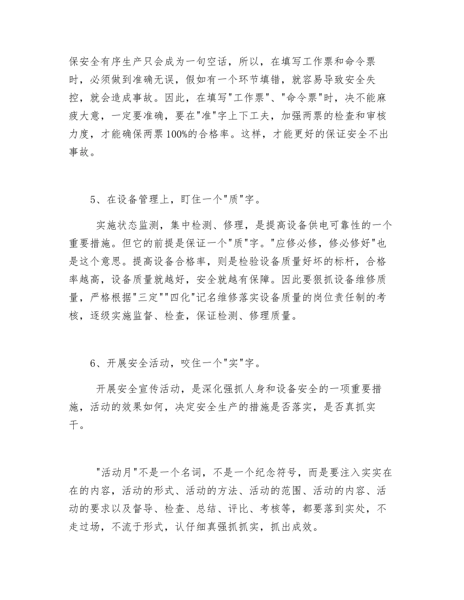班组建设安全管理之“十字”_第3页