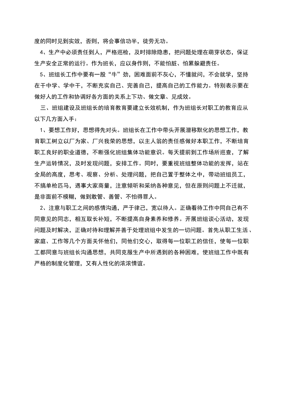 班组工作及班组长在“三反”活动中的作用_第2页