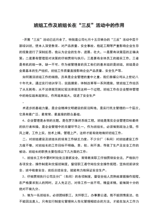 班组工作及班组长在“三反”活动中的作用