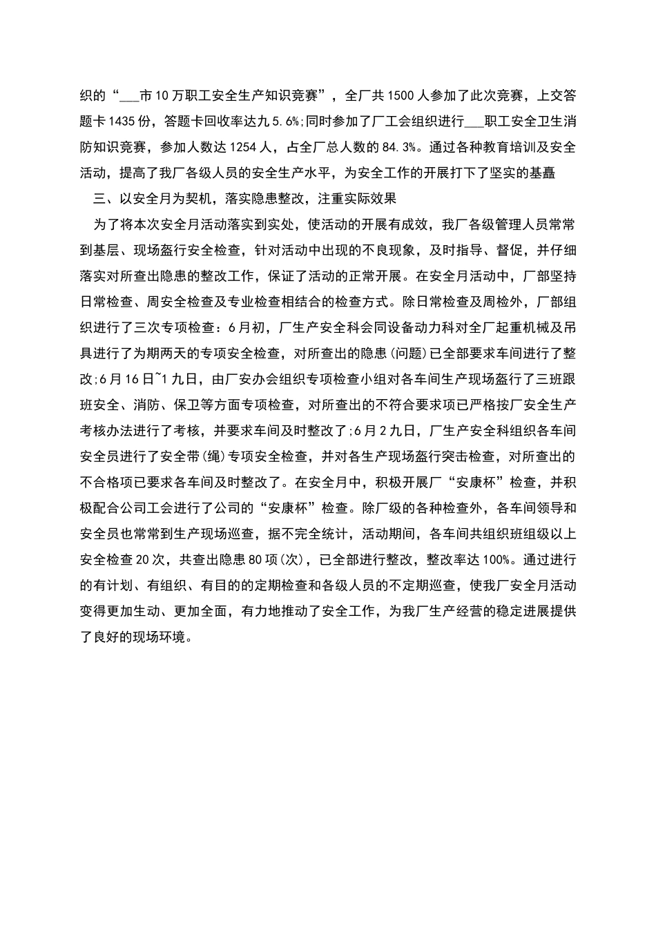 班组工作总结述职报告二_第2页