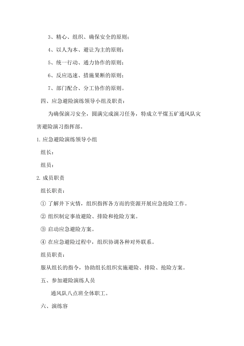 班组应急演练方案_第2页
