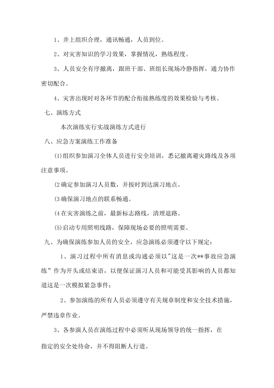 班组应急演练方案_第3页