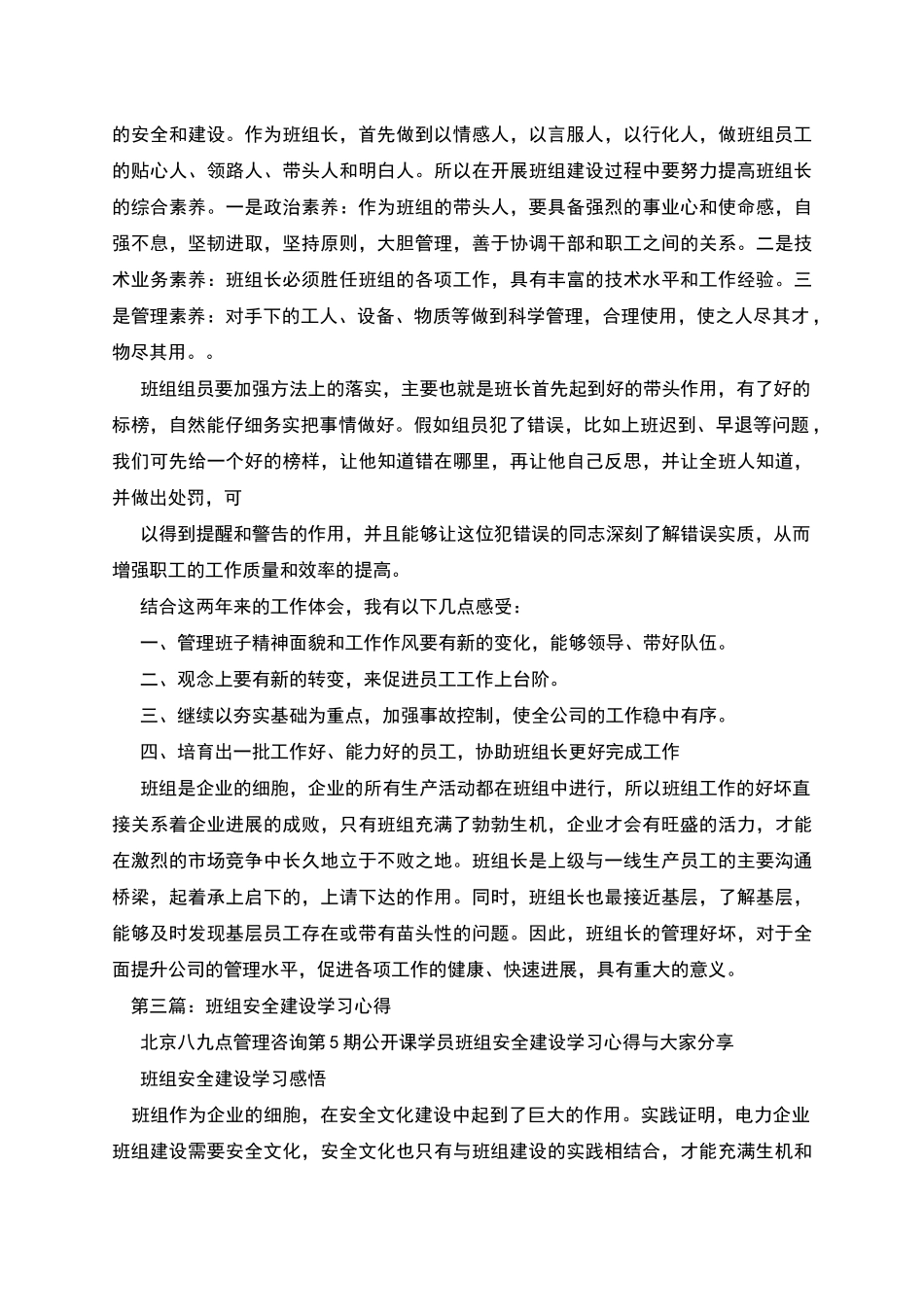班组建设学习心得_第2页