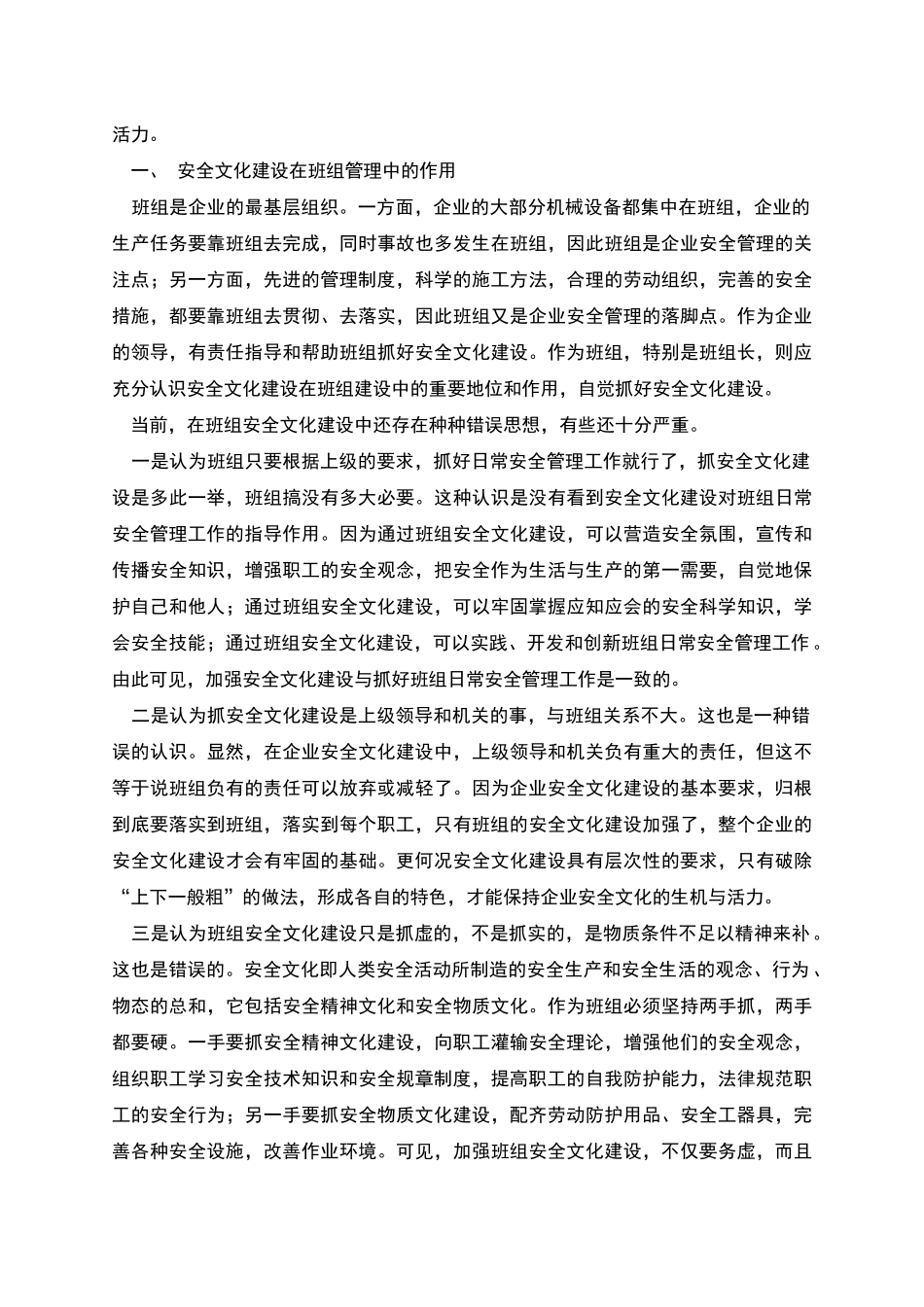 班组建设学习心得_第3页