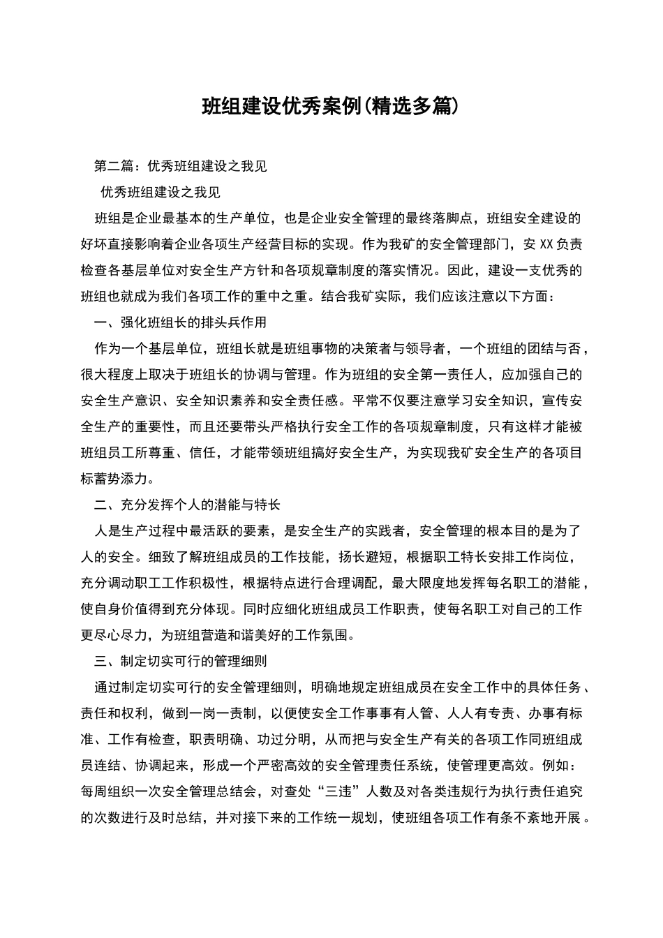 班组建设优秀案例_第1页