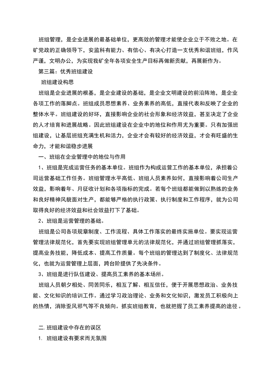 班组建设优秀案例_第2页