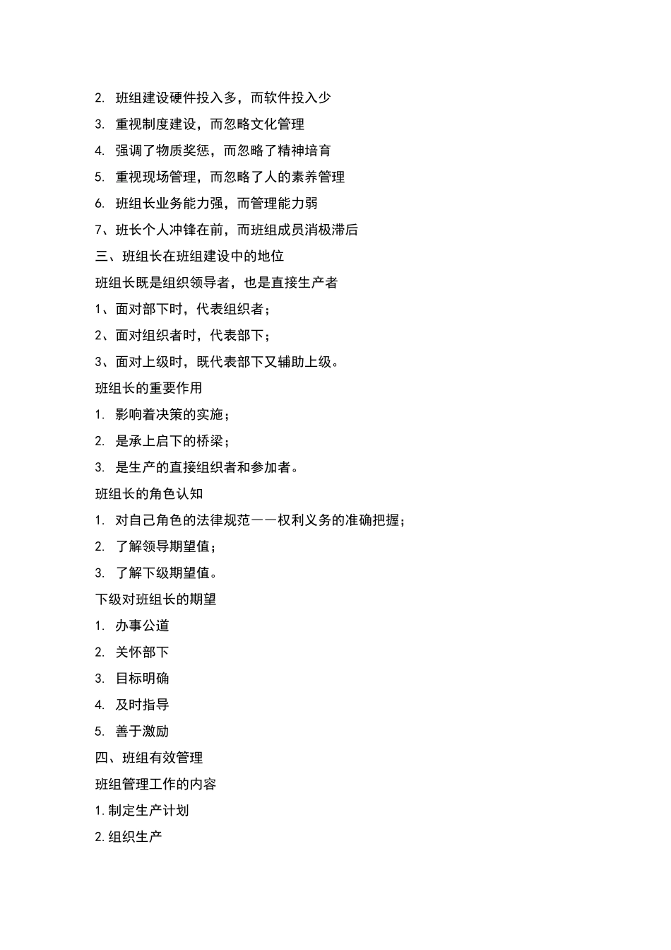 班组建设优秀案例_第3页