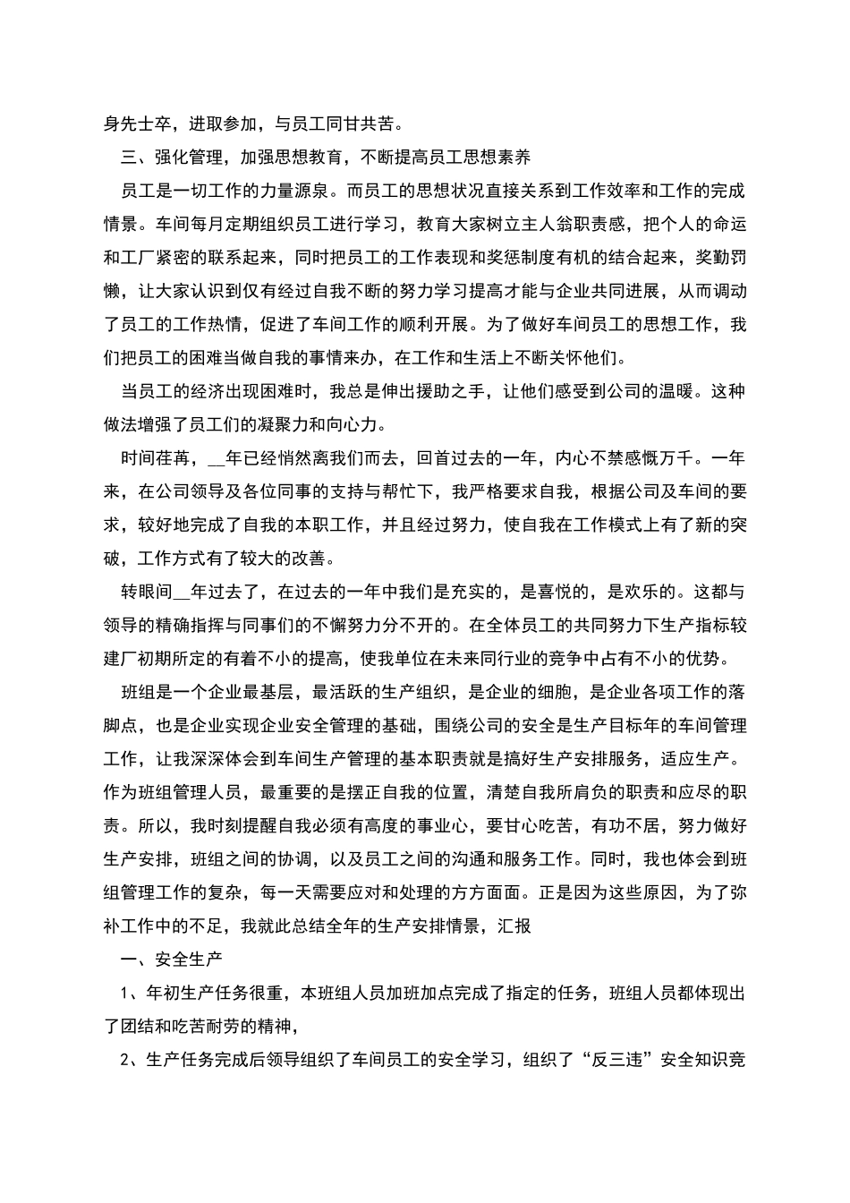 班组建设工作总结怎么写_第2页