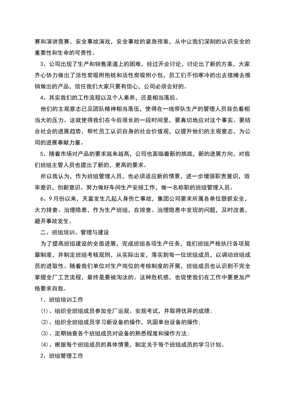 班组建设工作总结怎么写_第3页