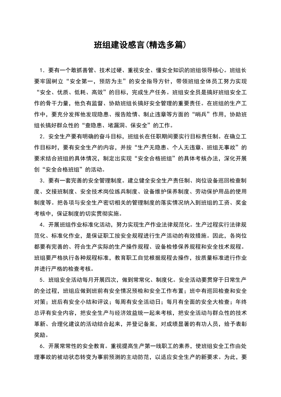 班组建设感言_第1页
