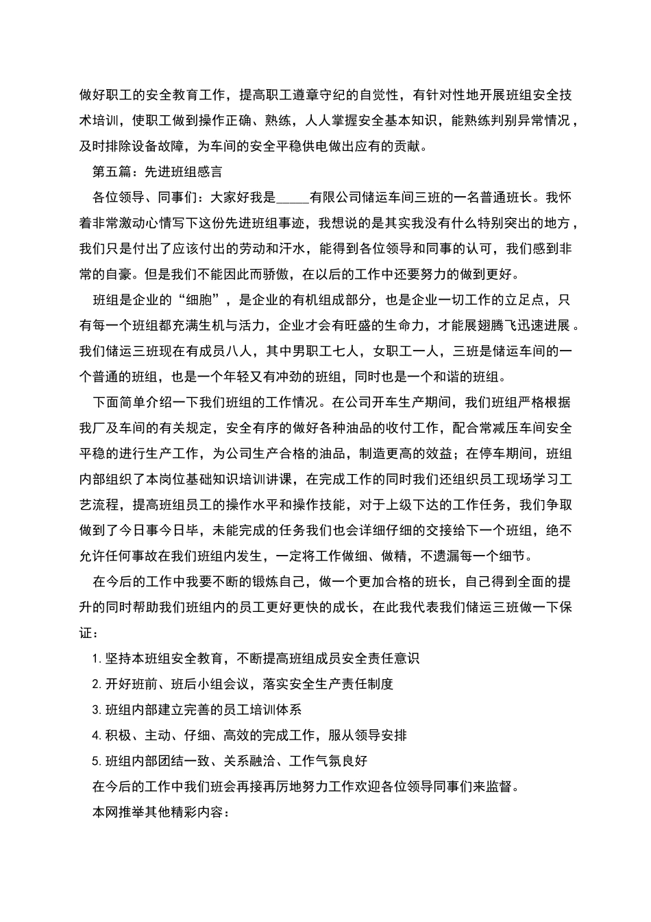 班组建设感言_第2页
