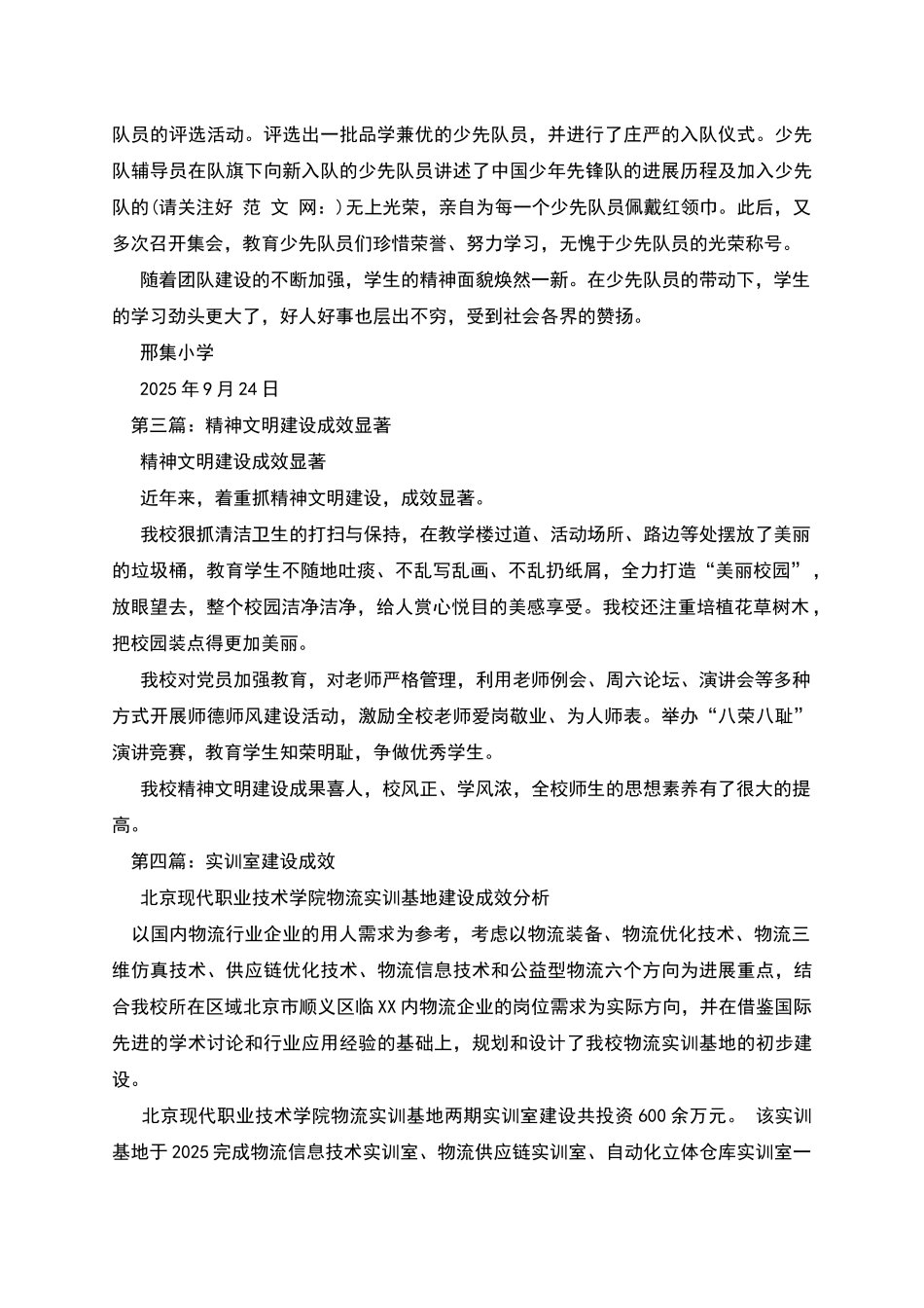 班组建设成效_第2页